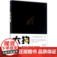大狗传