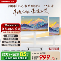 创维随心屏 艺术电视直播大屏会议机一体机投屏显示器可旋转支架