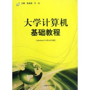 [M]大学计算机基础教程(Windows7+Office2010版)-9787567102149