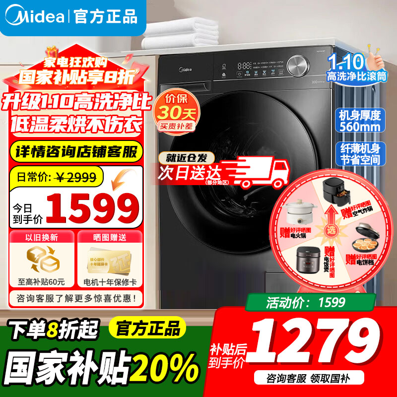 [官方正品]美的洗衣机滚筒全自动12公斤大容量家用1.1超高洗净比除菌净螨一级能效节能 以旧换新MG120V36T
