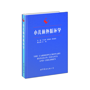 醉染图书小儿体外循环学9787506285711