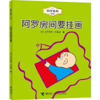 正版新书]阿罗房间要挂画(美)克罗格特·约翰逊9787544815512