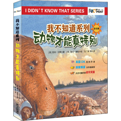 醉染图书我不知道系列:动物才能真特别(全6册)9787548454267