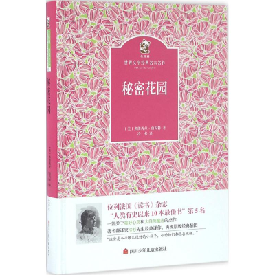 [M]秘密花园-9787536575219