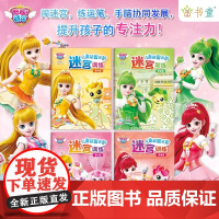 正版 奇妙萌可儿童益智进阶迷宫训练3-6岁走迷宫幼儿智力闯关游戏进阶高难度左右全脑开发益智启蒙书儿童益智专注力锻炼玩具