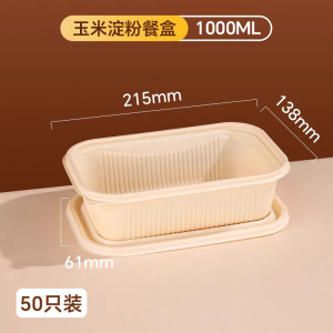 玉米淀粉一次性餐盒户外露营餐具便携式食品级便当野餐打包盒