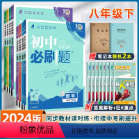 [深圳专用]八下语数英物政史地生8本全套 八年级/初中二年级 [正版]2024新版初中八年级下册数学人教版北师物理沪粤英