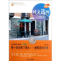 正版新书]有一把伞撑了很久:感悟真情故事(精华版)李继勇9787563