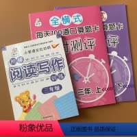[正版]新版小学生三年级口算题卡+语文阅读写作训练 人教版语文数学书同步练习册 3年级上下册口算题卡三年级课外短文阅读