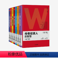 [正版]传奇投资人的智慧 罗尔夫莫里安等著 让查理芒格 巴菲特 格雷厄姆带你了解投资世界 新手轻松入门 老手投资进阶 出