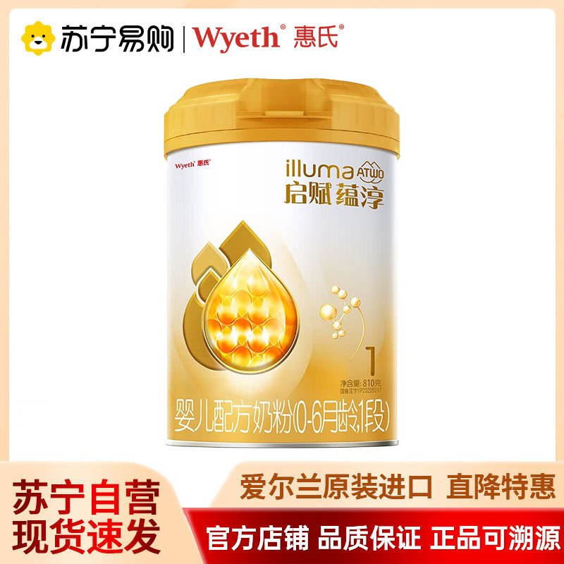 惠氏婴儿配方奶粉启赋蕴淳1段810g*1罐0-6个月宝宝