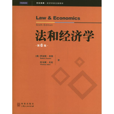 醉染图书法和经济学(第6版)()9787543222007