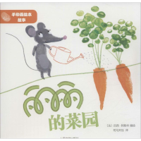 正版新书]丽丽的菜园-手印画绘本故事阿勒本9787020113798