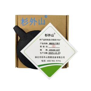 杉外山 橡胶法兰垫片 阀门管道密封圈 包