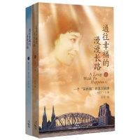 音像通往幸福的漫漫长路:一个“灰姑娘”的真实故事朱玲著