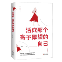 正版新书]活成那个寄予厚望的自己麦左9787507550795