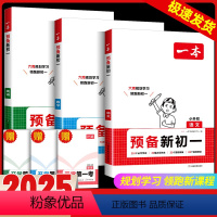 [抖音3本装]语文+数学+英语(全国通用) 七年级/初中一年级 [正版]2025预备新初一语文数学英语小学升初中七年
