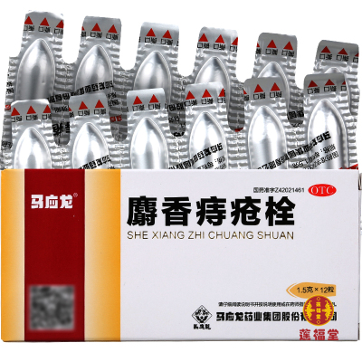 马应龙麝香痔疮栓12粒*盒痔疮药痔疮膏内外痔疮膏药肛裂便血
