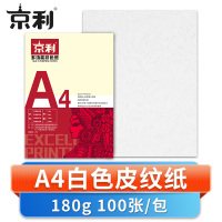 京利 彩色皮纹纸A4 白色 包