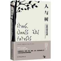 正版新书]人与树:一部社会文化史查尔斯·沃特金斯9787505741874