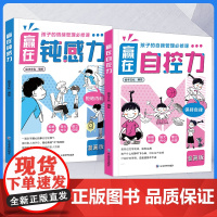 赢在自控力钝感力儿童自控力绘本家庭教育育儿书籍自控力掌握自我成长励志父母的语言不吼不叫育儿小学生青少年自我掌控教育课书籍