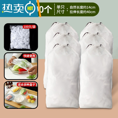 敬平用保鲜膜套防尘保鲜罩自封松紧口多功能盖菜罩家用 升级加厚款[600只]保鲜膜