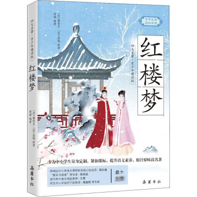 醉染图书红楼梦9787553812410