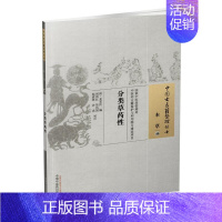 [正版] 中国古医籍整理丛书 本草 分类草药性 无名氏主编 中国中医药出版社