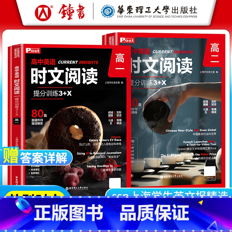 [高一+高二]英语时文阅读提分训练 高中通用 [正版]高中英语时文阅读提分训练3+X上海学生英文报SSP题源外刊高一高二