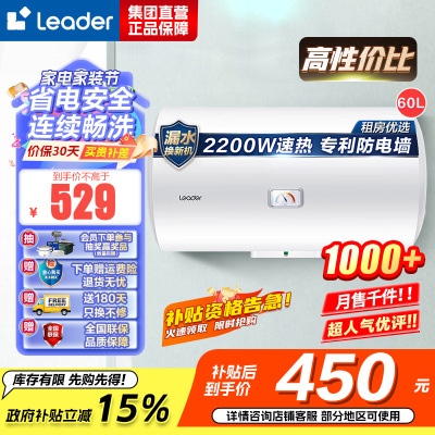 Leader 海尔智家 电热水器LEC6001-20X1 60升 2200W速热 M式新鲜注水 安全防电墙