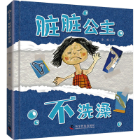正版新书]脏脏公主不洗澡李琳 著9787110106471