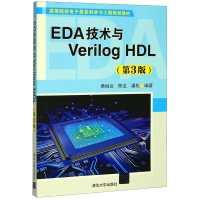 醉染图书EDA技术与VERILOG HDL(第3版)/黄继业9787302486657