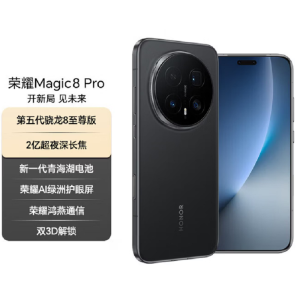 荣耀Magic8 Pro 12GB+256GB 绒黑 第五代骁龙8至尊版 120W快充 7200毫安大电池 防尘防水5G手机