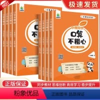 口算不粗心 一年级上 [正版]2023新版口算不粗心小学一1二2三3四4年级上册下册通用版数学口算竖式脱式笔算粗心专项天