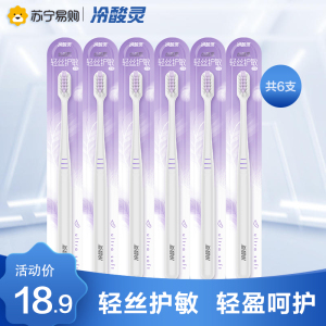 冷酸灵云感觉倍柔护龈牙刷家庭组合装 成人软毛细毛洁净齿缝小头男女情侣