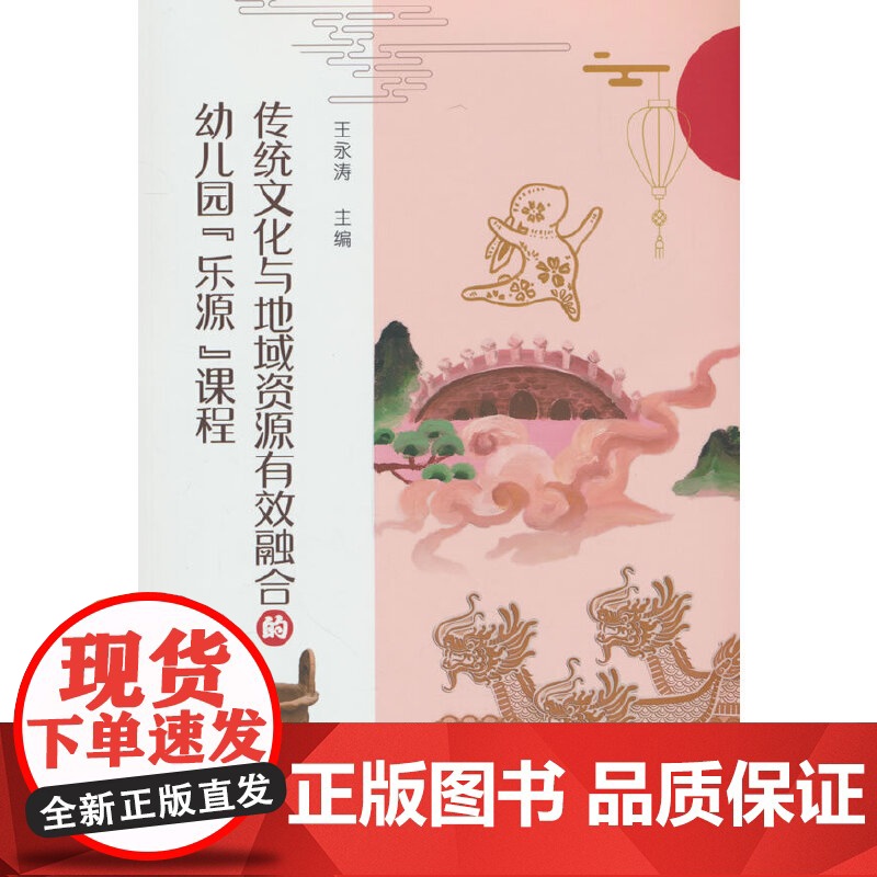 传统文化与地域资源有效融合的幼儿园“乐源”课程