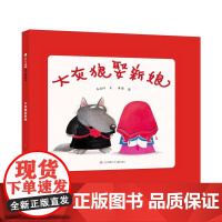 大灰狼娶新娘精装硬壳适合0-6岁幼儿早教图画书睡前阅读课外书东方娃娃正版