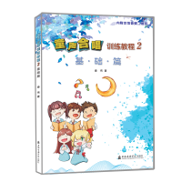 音像童声合唱训练教程(2基础篇)秦伟 著