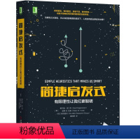 [正版]简捷启发式:有限理性让我们更聪明 书格尔德·吉仁泽 社会科学 书籍