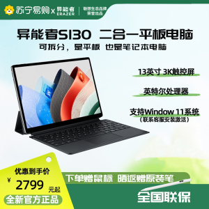 联想(Lenovo)生态 异能者 S130C 二合一笔记本平板电脑 3K全面屏 I5-1235U 16G 1T Windows11系统
