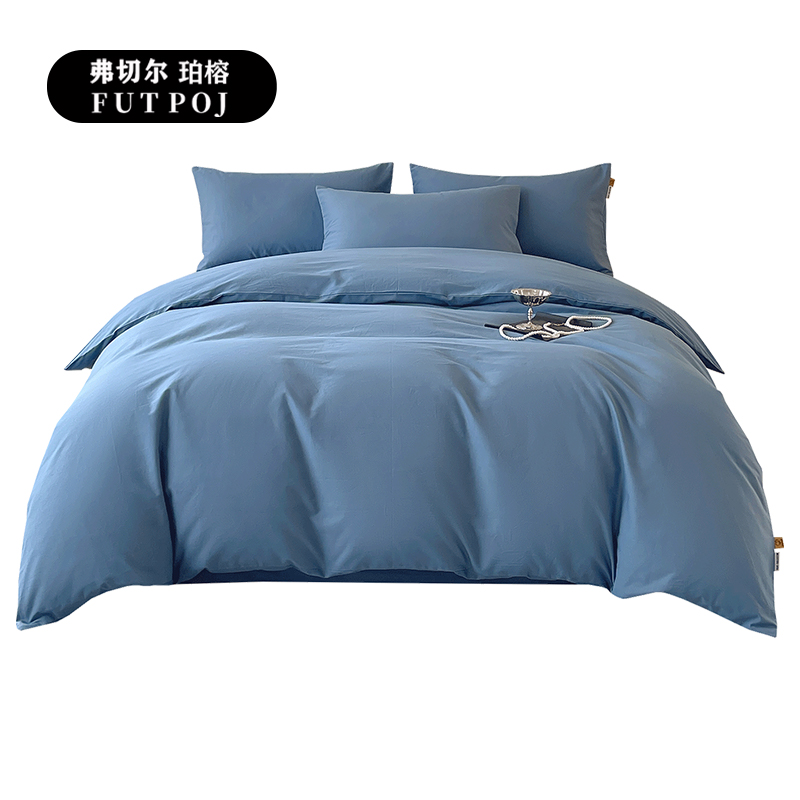 弗切尔珀榕 纯棉纯色致简磨毛四件套