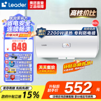 Leader 海尔智家 电热水器LEC8001-20X1 80升 2200W速热 M式新鲜注水 安全防电墙