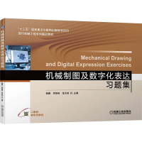 音像机械制图及数字化表达习题集张京英 佟献英 杨薇