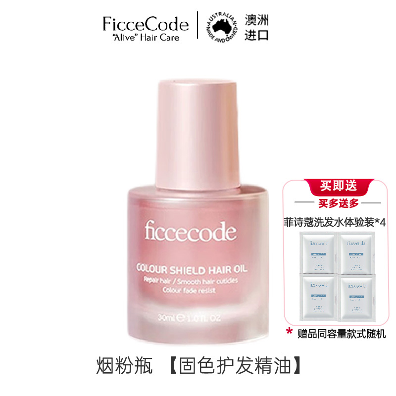 菲诗蔻FicceCode护发精油玫瑰与檀木香30ml 改善毛躁 修复干枯持久留香柔顺发丝