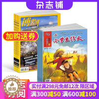 [醉染正版]博物+小学生作文高年级版杂志组合 2024年1月起订阅 组合共24期 中小学生课外阅读自然科普百科全书 杂志