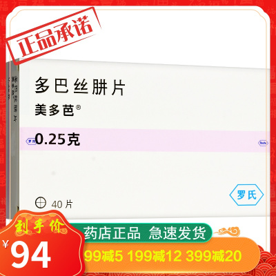 美多芭多巴丝肼片0.25g*40片