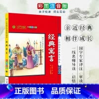 [正版]经典寓言 小学国学经典教育读本 彩图注音版小学生课外读物 启蒙经典书籍 h