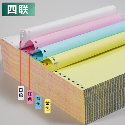 新绿天章打印纸四联整张针式打印纸 不撕边1000页241-4(彩) 241*279mm