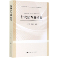 音像行政法专题研究编者:王学栋//谌爱华