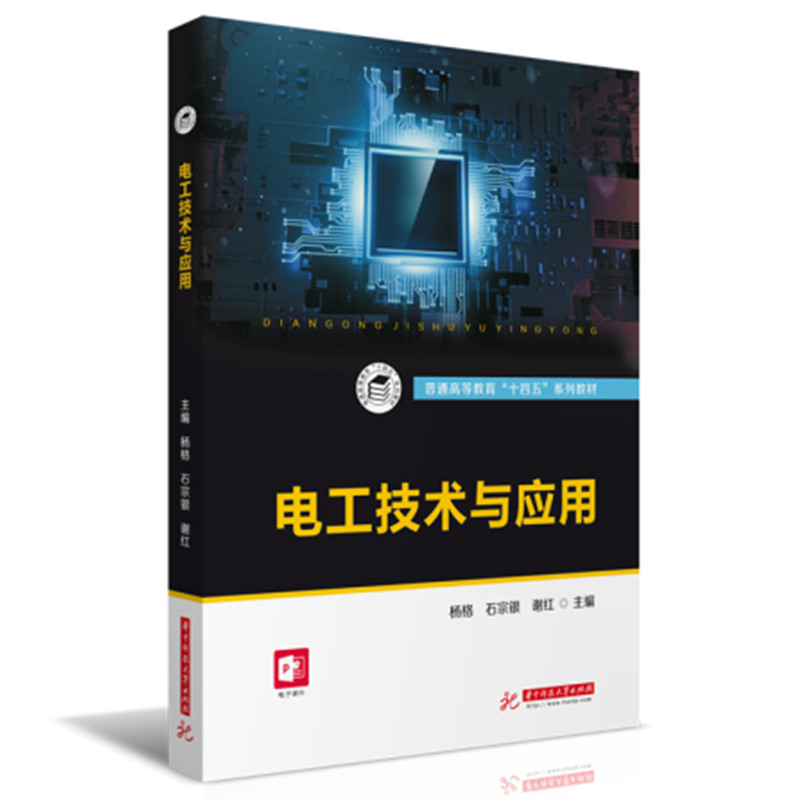 醉染图书电工技术与应用9787568083409